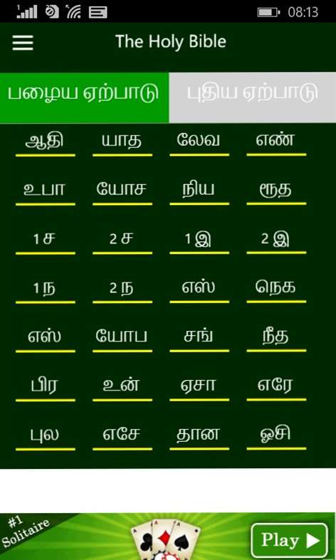 tamil bible download for windows